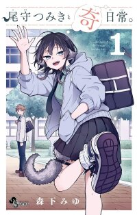 Poster for the manga Tsumiki Ogami's Not-So-Ordinary Life