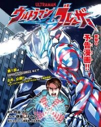 Poster for the manga Ultraman Blazar