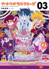 Poster for the manga Yasuraka Monsters