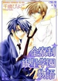 Poster for the manga Zenryousei Ginsei Gakuen Monogatari