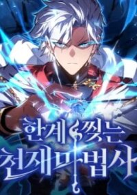 Manga poster A Genius Wizard Who Breaks Boundaries