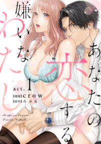 Manga poster Anata No Koisuru Kirai Na Watashi