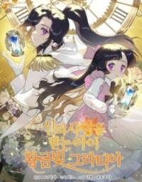 Manga poster Beloved Golden Light Gratia
