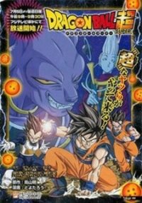 Poster for the manga Dragon Ball Chou