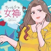 Poster for the manga Goddess Of Lingerie