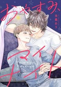 Poster for the manga Goodnight, My Knight