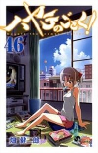 Poster for the manga Hayate No Gotoku!