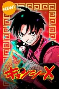 Poster for the manga Jiangshi X