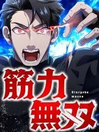 Poster for the manga Kinryoku Musou