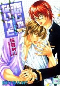 Poster for the manga Koi ja nai kedo