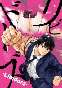 Poster for the manga Libidors