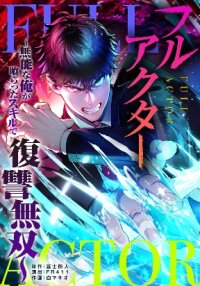 Manga poster My Unstoppable Revenge with the Skills I Absorbed