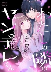 Poster for the manga My Yandere Neighbor