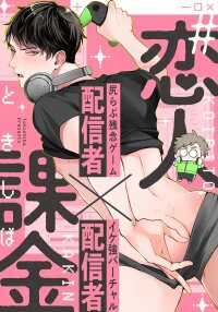 Poster for the manga #PayToLove 1Push