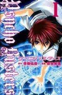 Poster for the manga Psycho Busters