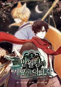 Manga poster Strange Tales From The Moonlit House