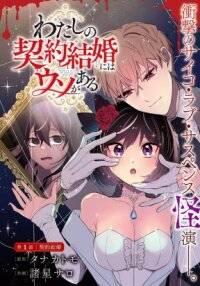 Manga poster There Is a Lie in My Contract Marriage