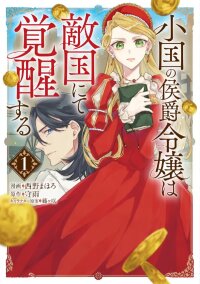 Poster for the manga A Young Lady Finds Her True Calling Living With the Enemy