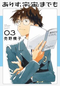 Poster for the manga Alice, Dokomademo