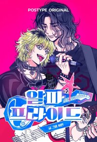 Poster for the manga Alpha Pride
