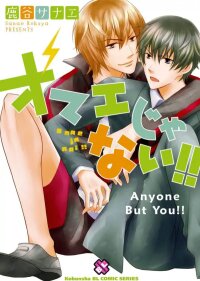 Poster for the manga Anyone but you!!