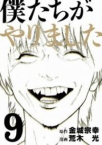 Poster for the manga Boku-Tachi Ga Yarimashita