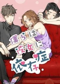 Manga poster Bokura wa Kanojo ni Izonshou