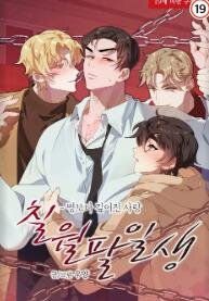 Poster for the manga Born On July 8th