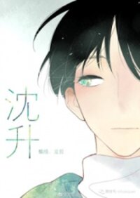 Poster for the manga Chen Sheng