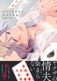 Poster for the manga Fuck Night Reversal