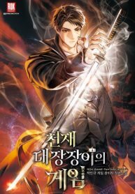 Manga poster Genius Blacksmith’s Game