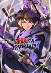 Manga poster I Am God Killer