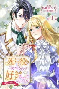 Manga poster I Don't Want to Be a Death Role, So I'll Do as I Please