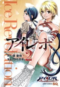 Poster for the manga I-Revo: Ice Revolution