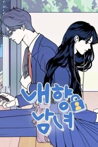 Manga poster Introverted Us