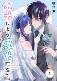 Poster for the manga Kekkon shiyou. Rikon zentei de.