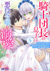 Poster for the manga Kishi Danchou no Musuko wa Akuyaku Reijou wo Dekiai suru