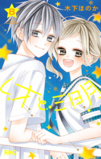 Poster for the manga Leo to Mikazuki