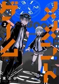 Poster for the manga Memento Game