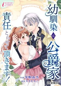 Manga poster My Childhood Friend Is a Duke’s Heir