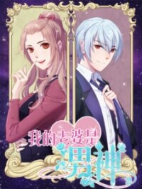Poster for the manga My Wife is a Male Sensation