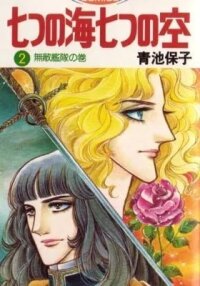 Manga poster Nanatsu no Umi Nanatsu no Sora