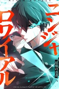 Manga poster Ninja Royale: The Mightiest Ninja Across Time