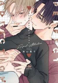 Poster for the manga Perfect Addiction