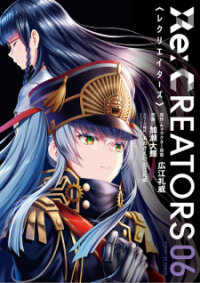 Poster for the manga Re:creators