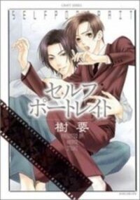 Poster for the manga Self Portrait