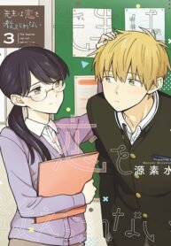 Poster for the manga Sensei wa Koi wo Oshierarenai