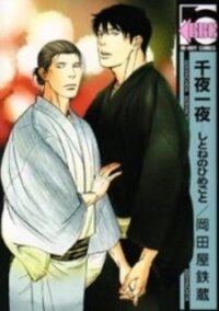 Poster for the manga Senya Ichiya - Shitone no Himegoto