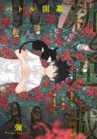 Poster for the manga Tatari