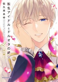 Poster for the manga Tensei Idol to Doruota no Kishi - Lovers’ Story